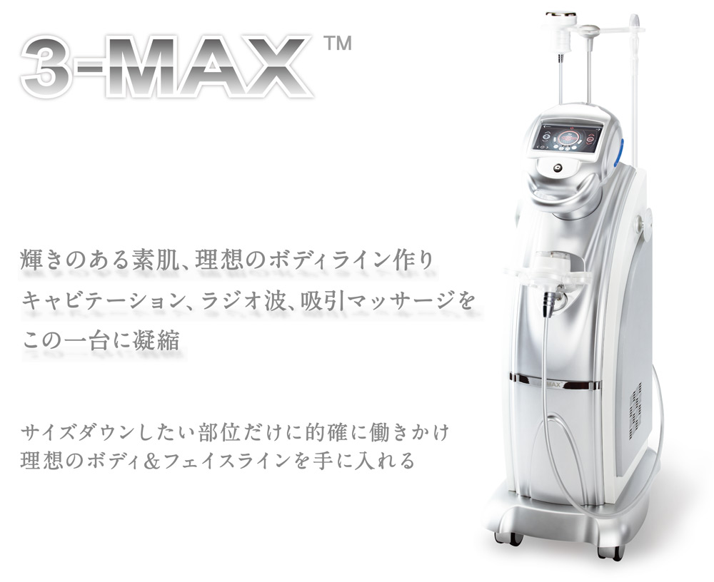 スリーマックスビューティ - 3-MAX Beauty-美容機器の卸/仕入れなら