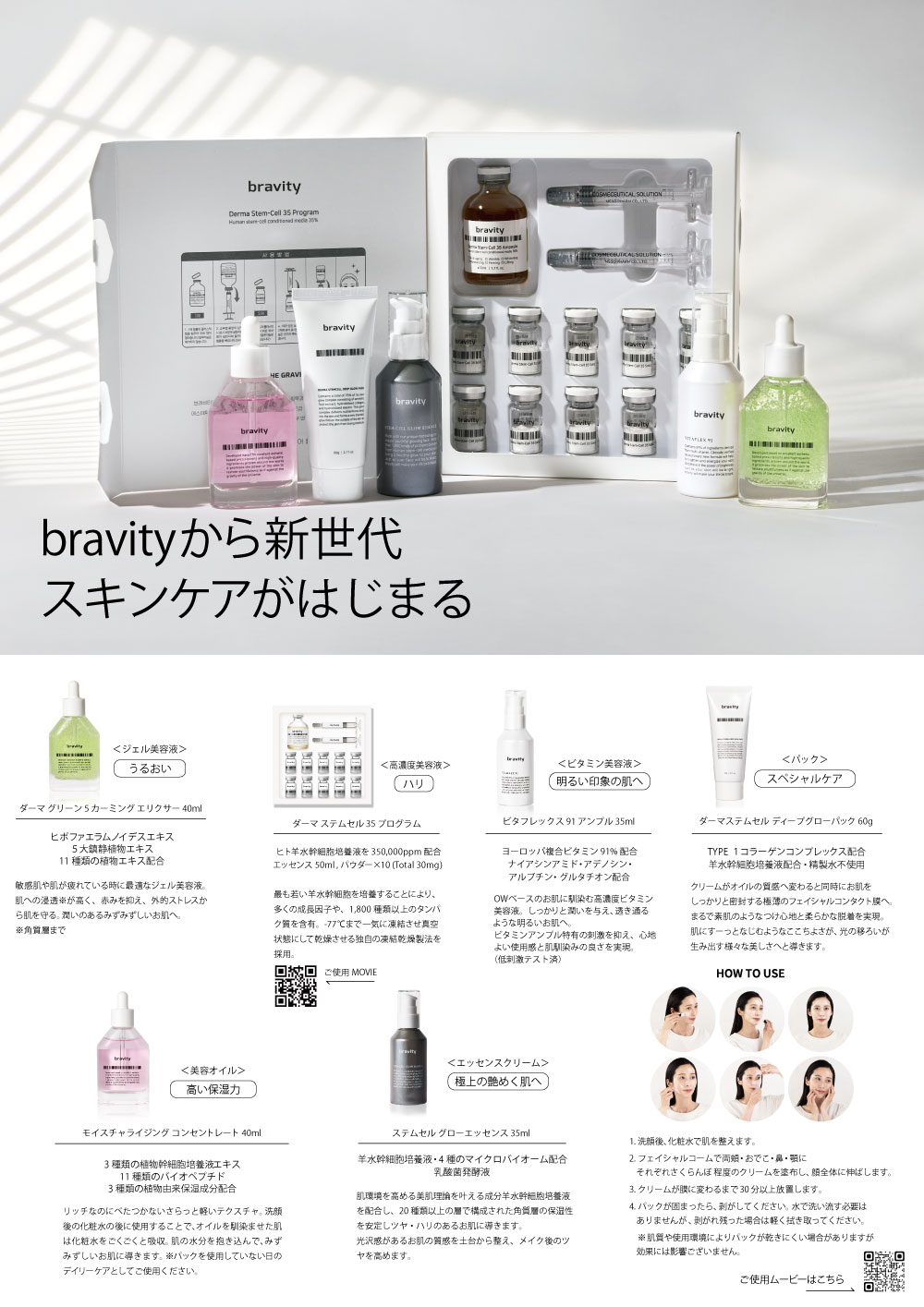 ブラビティ ダーマステムセル グローエッセンス 35ml-エステ化粧品の卸