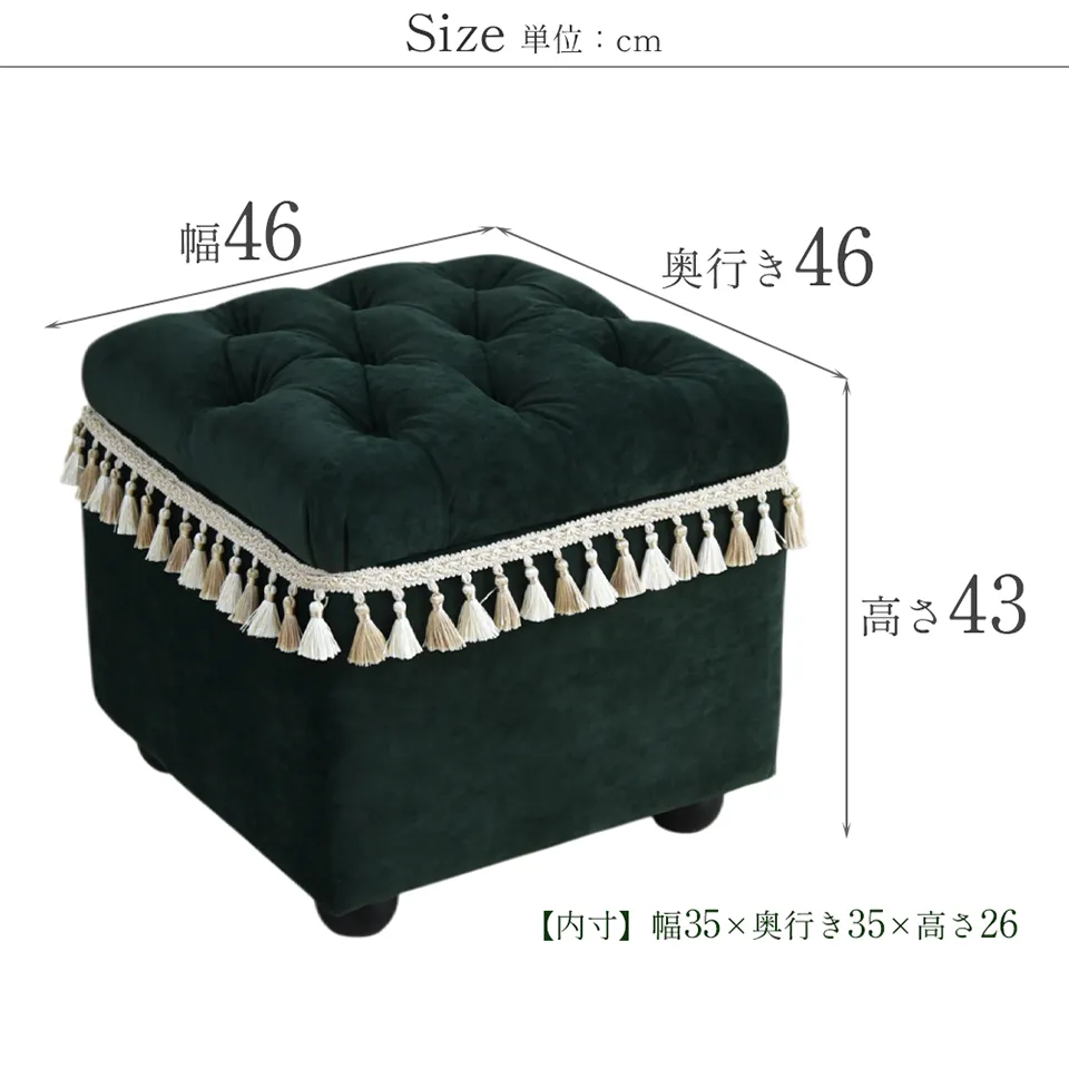 ロワイヤル ヴェール タッセル付 収納スツール ベルベット グリーン
