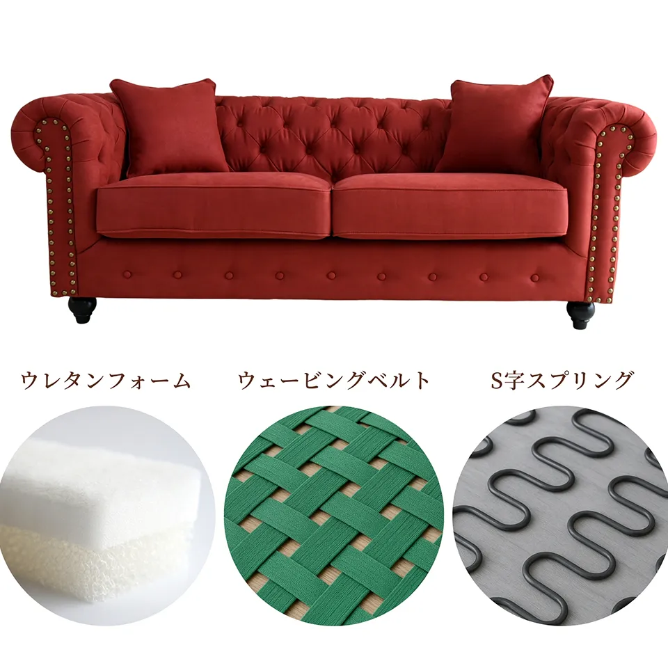 チェスターフィールド 3人掛けソファ(3P) 撥水 レッド 幅192cm