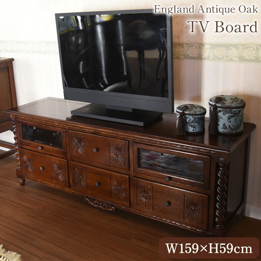 英国 アンティーク調 オーク TVボード 幅159cm | ロココ調家具通販
