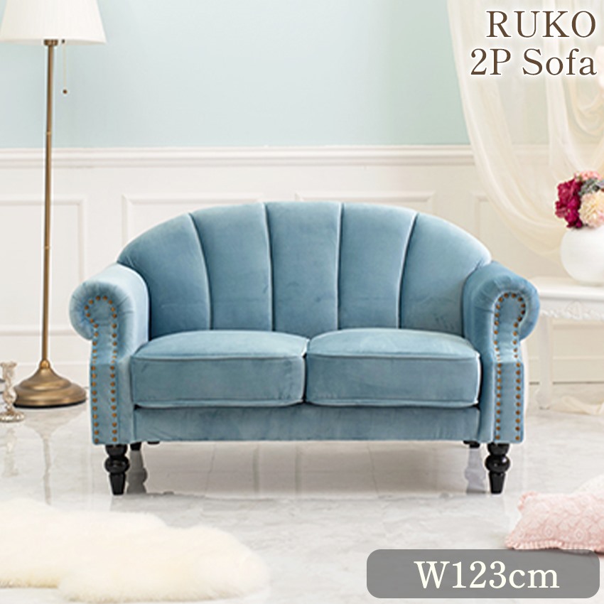 RUKO ルコ 2人掛けソファ(2P) ライトブルー 幅123cm | ロココ調家具