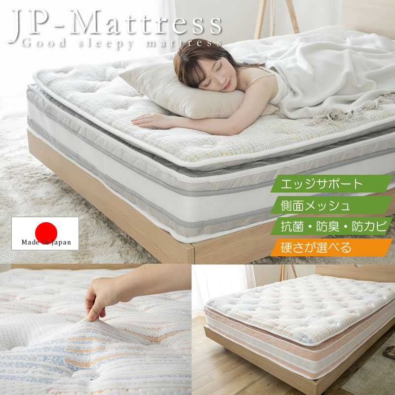 最上級の寝心地！日本製ピロートップ付きポケットコイルマットレス【咲