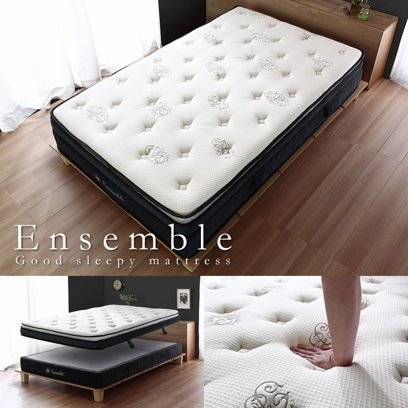 ホテル仕様ポケットコイルマットレス【Ensemble】メモリーフォームの