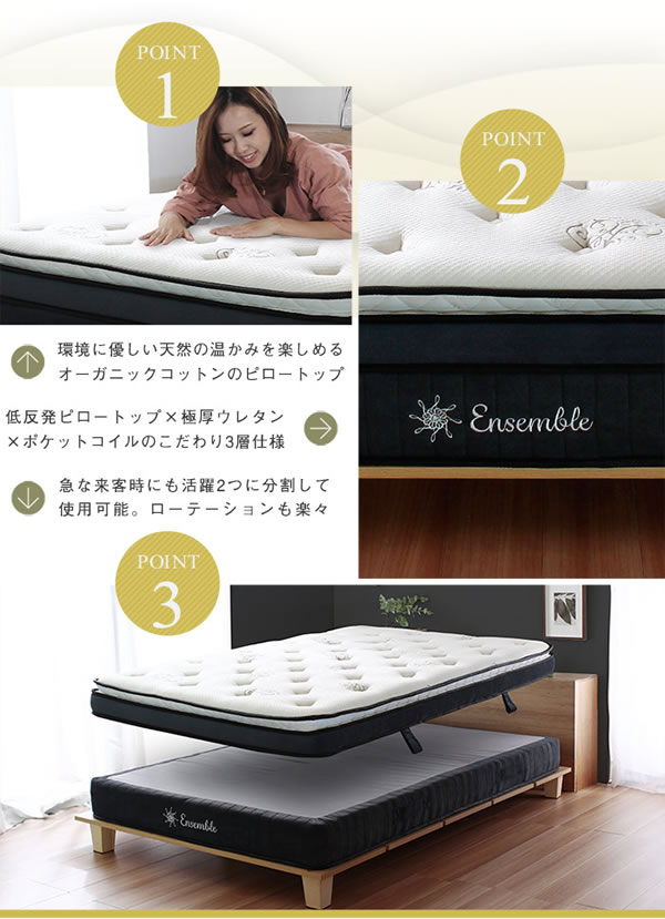ホテル仕様ポケットコイルマットレス【Ensemble】メモリーフォームの