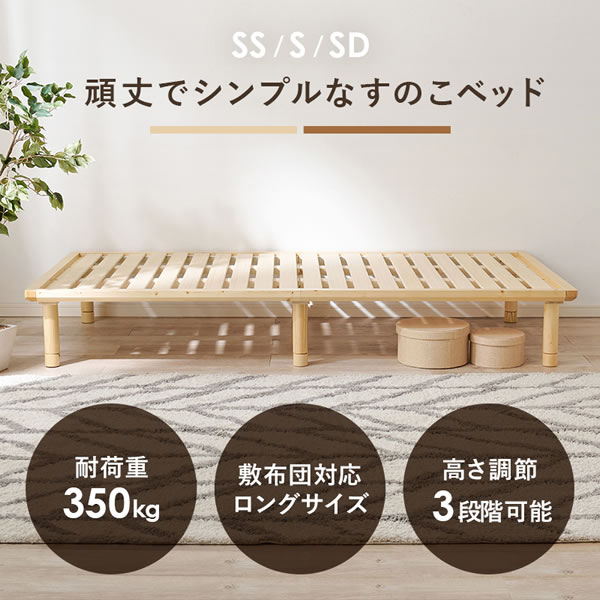 布団も使える頑丈すのこロングベッド【Heather】高さ調整付きの激安