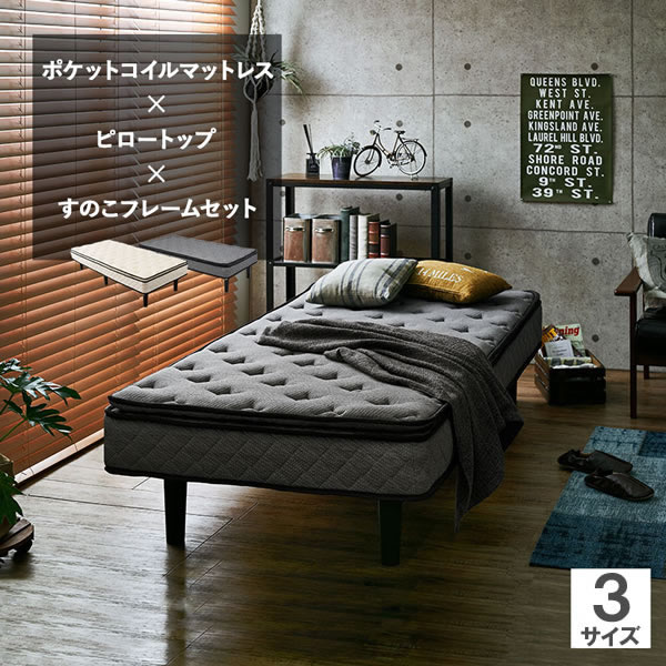 ピロートップ付きホテルスタイル脚付きマットレスベッド【Phyllis】の