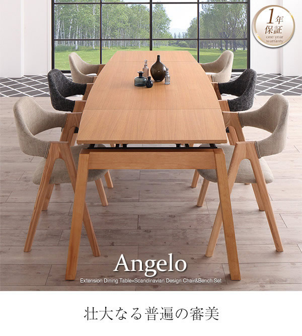 北欧デザインW140-240cm エクステンションダイニングセット【Angelo