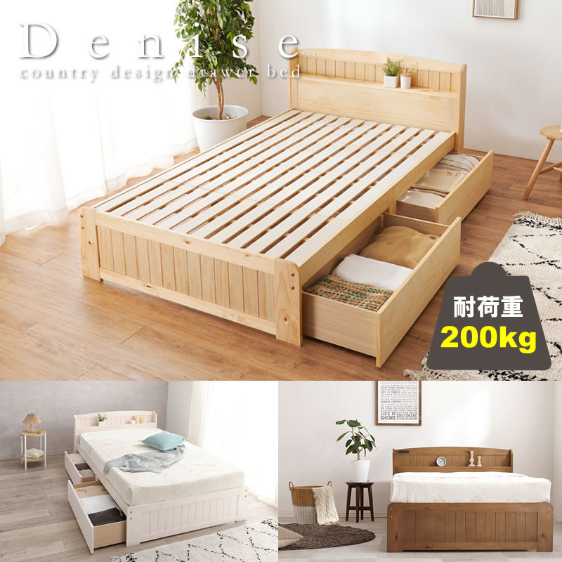 カントリー調デザイン布団も使える頑丈収納ベッド【Denise】の激安通販
