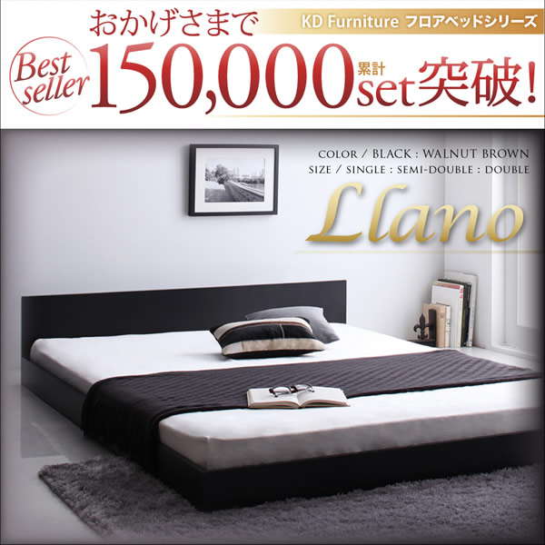 フラットデザインシンプルフロアベッド【llano】ジャーノ：超低価格の