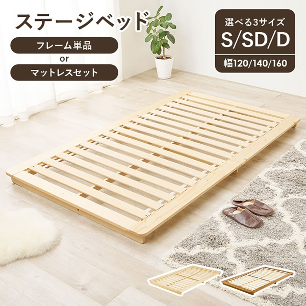 ステージデザインヘッドレス仕様頑丈すのこベッド【Clovis】の激安通販