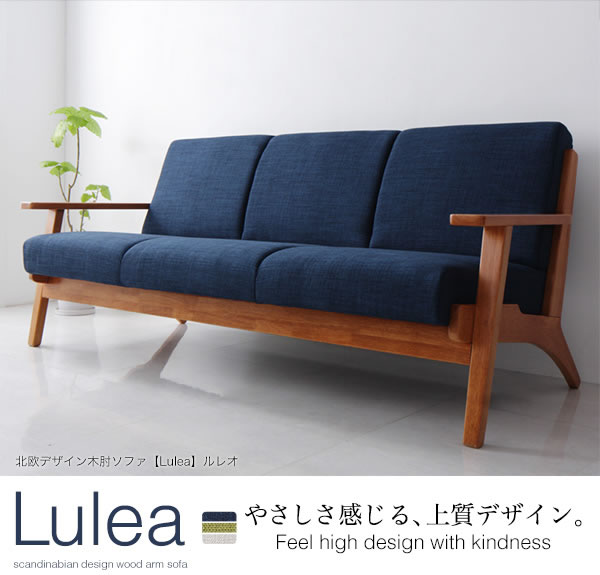 北欧デザインおしゃれ木肘ソファ【Lulea】ルレオを通販で安く買うなら
