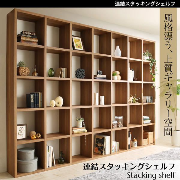 オフィスにも最適！連結スタッキングシェルフ【Stack】の激安通販は