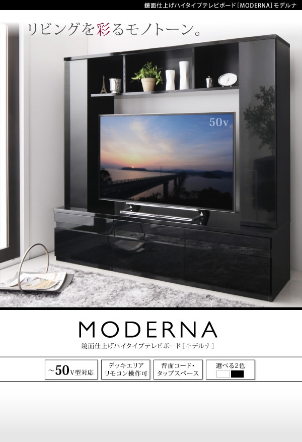 鏡面仕上げハイタイプTVボード MODERNA モデルナの激安通販は【ベッド