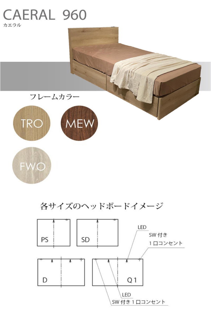 ドリームベッドのカエラル960を買うなら最低価格証明のベット専門店