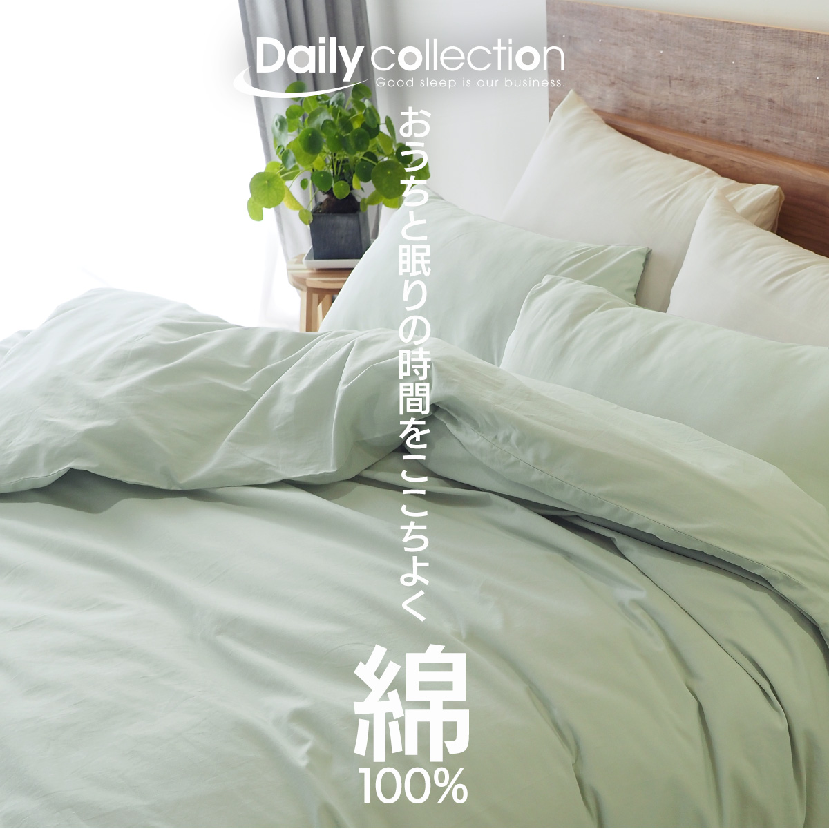 デイリーコレクション ベッドカバーセット マットレスカバー 掛け布団