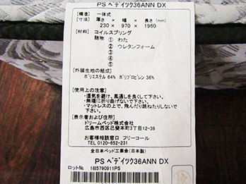 サータ（serta） PS ペディック36ANN DX シングルマットレス買取