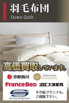 キングスダウン クラウンインペリアル2 シングルベッド買取｜ベッド