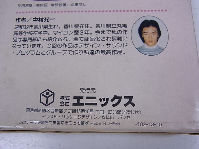 ドアドア（1983年 エニックス カセットテープ）｜BEEP