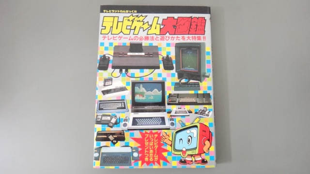 64DDランドネット宅配セットを買取りしました｜BEEP