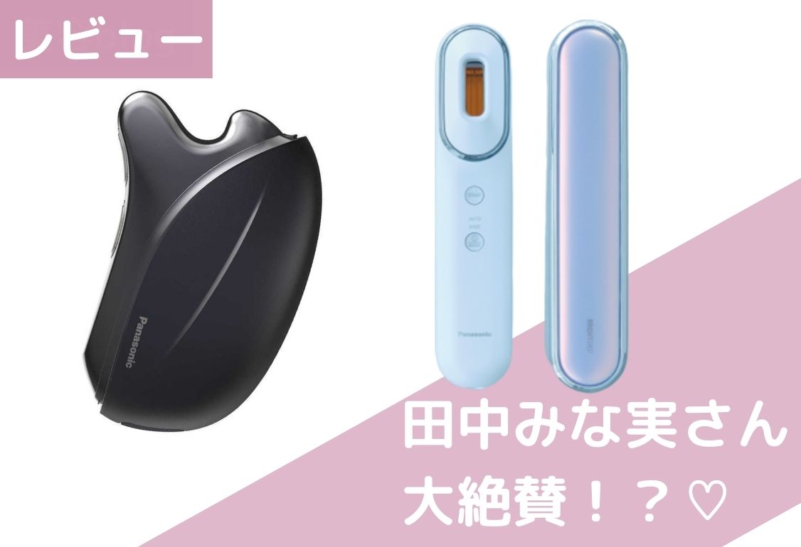 パナソニック（panasonic）「バイタリフト かっさ」「フォト ブライト