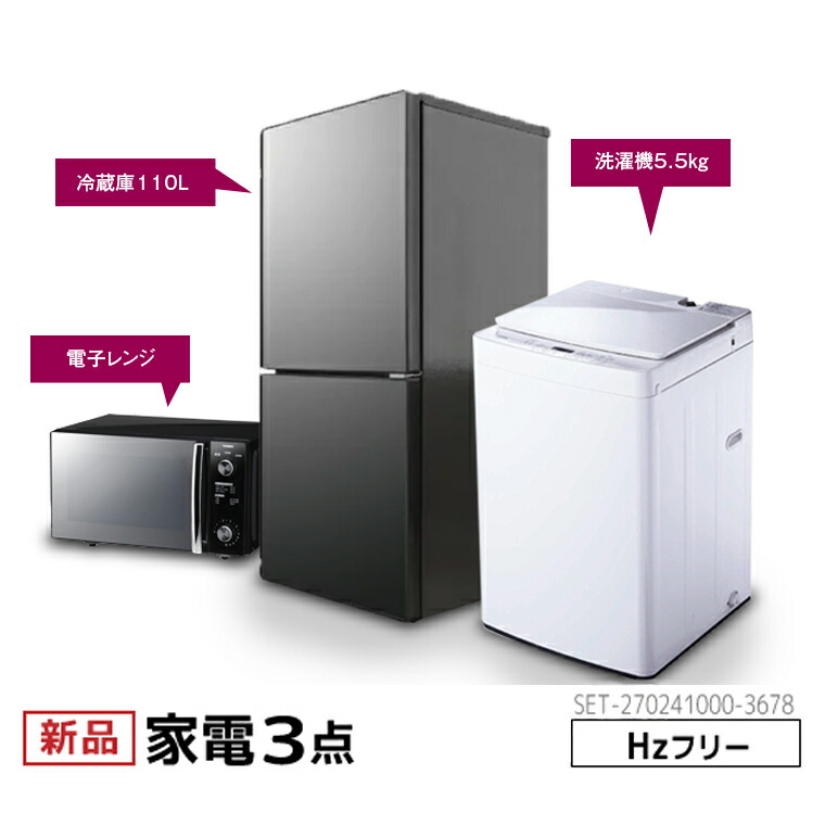新生活 一人暮らし 家電セット 冷蔵庫 洗濯機 3点セット ツインバード