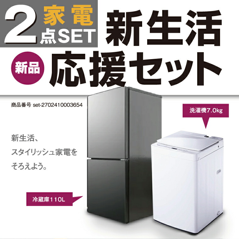 新生活 一人暮らし 家電セット 冷蔵庫 洗濯機 2点セット ツインバード