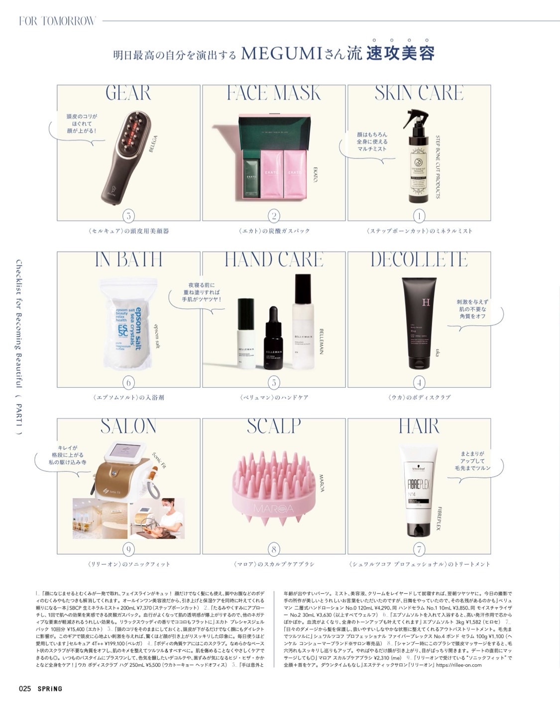 MEDIA INFO 2024 | ベレガ株式会社｜エステサロンの運営・美容製品の販売