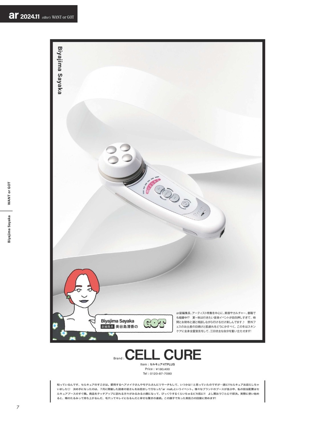 MEDIA INFO 2024 | ベレガ株式会社｜エステサロンの運営・美容製品の販売