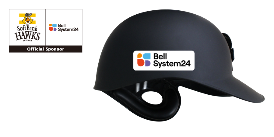 ベルシステム24、5年連続で福岡ソフトバンクホークスのチーム