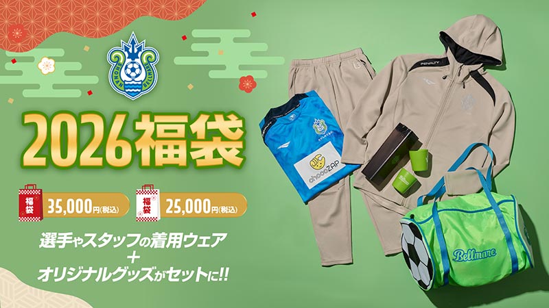 23/24 湘南ベルマーレ トレーニングウェア 支給品 グッズ « 湘南
