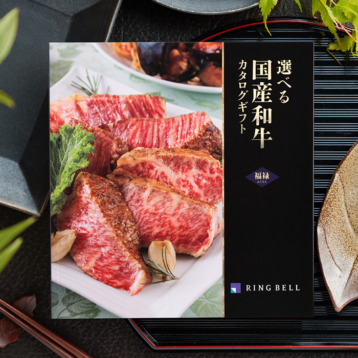 カタログギフト リンベル 選べる国産和牛 福禄(ふくろく) 30000円