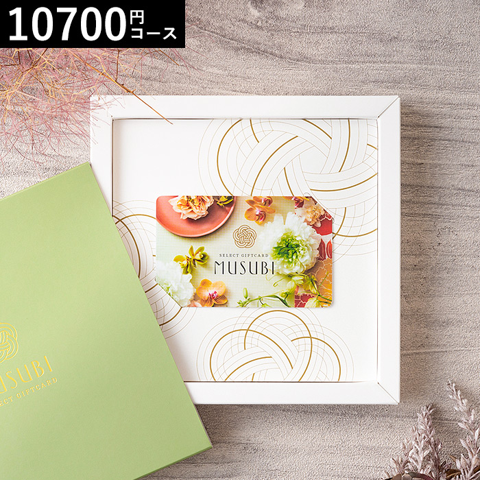 千趣会 ベルメゾン オリジナル カードギフト MUSUBI（篠竹/しのたけ