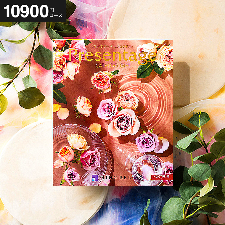 カタログギフト リンベル プレゼンテージ Presentage (オルケスター