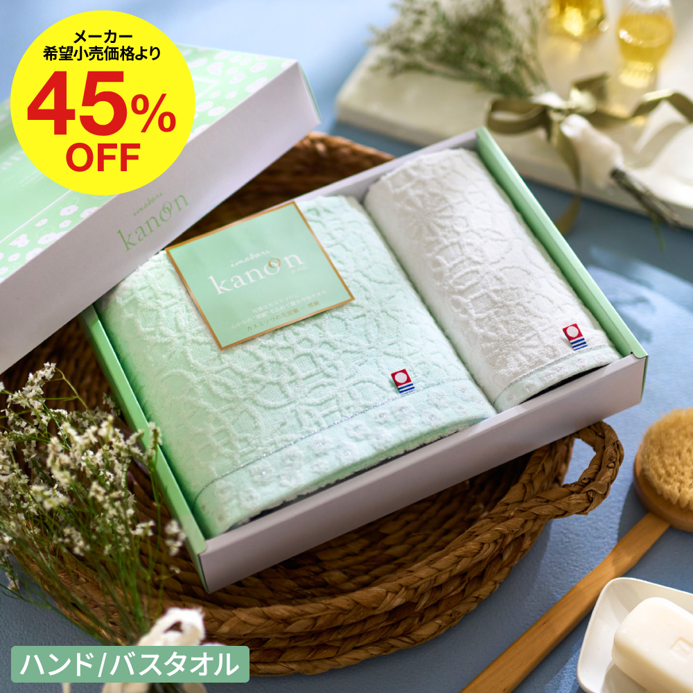 今治タオル ギフト 今治かのん タオルセット（バスタオル・ハンド