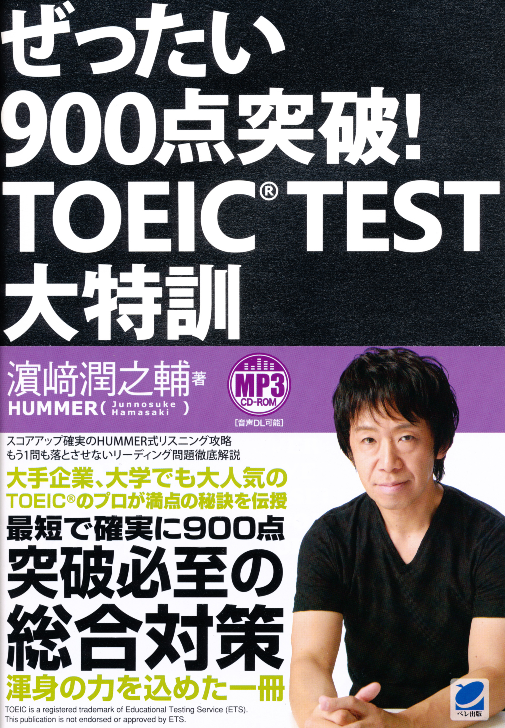 2017 TAC TOEIC 900 DVD Kライスジェラ TOEIC(R) TEST 速読速聴・英