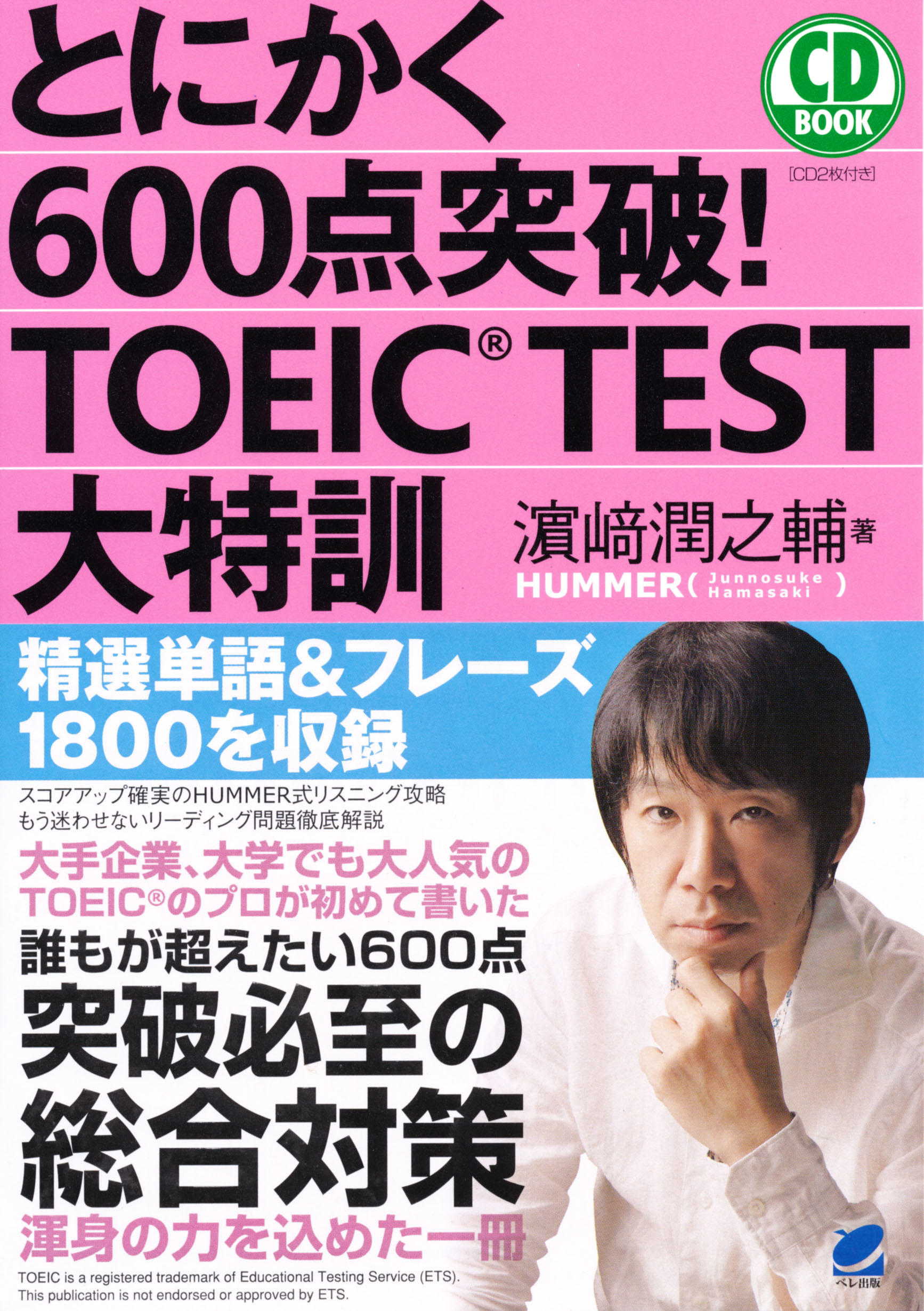 2017 TAC TOEIC 900 DVD Kライスジェラ TOEIC(R) TEST 速読速聴・英