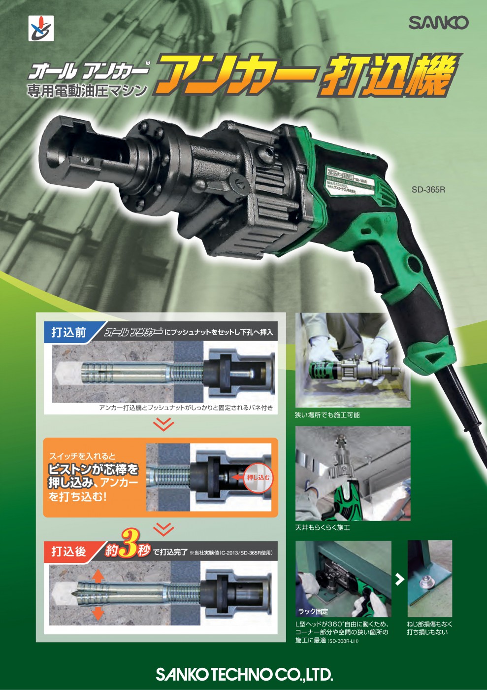 アンカー打ち込み作業をラクに！手軽に解決する方法とは？