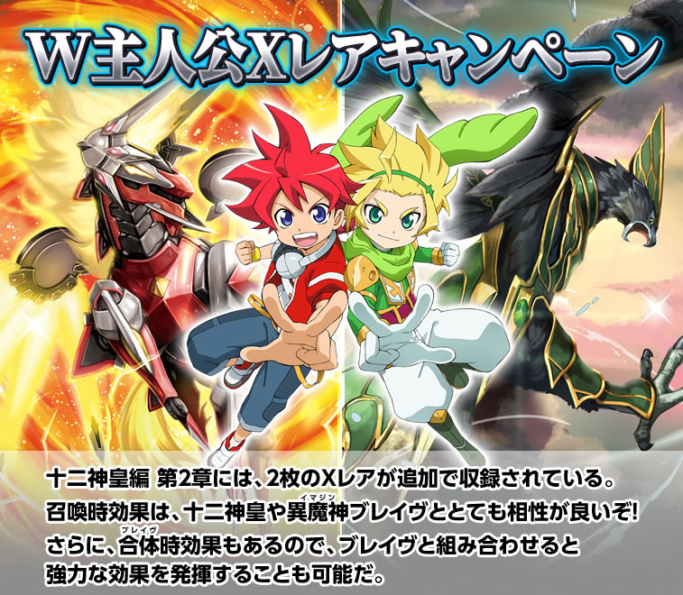 W主人公Xレアキャンペーン - キャンペーン｜Battle Spirits バトル