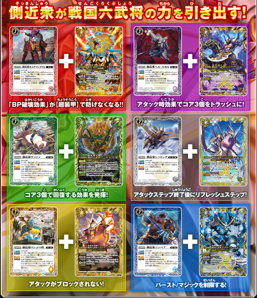 BS34]烈火伝 第4章 スゴイカード特集 - カード紹介｜Battle Spirits