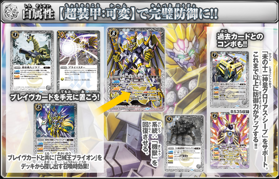 BS39]十二神皇編 第5章 スゴイカード特集 - カード紹介｜Battle