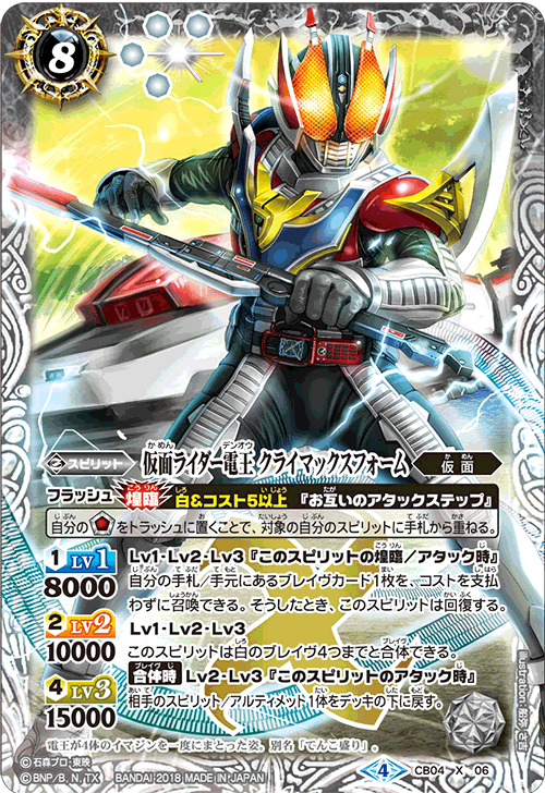 スゴイカード特集 コラボブースター 仮面ライダー ～伝説の始まり