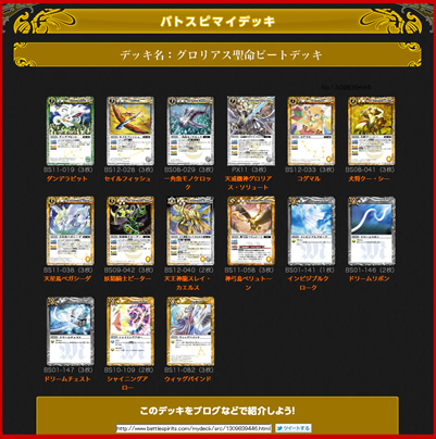 デッキ特集｜Battle Spirits バトルスピリッツ トレーディングカードゲーム