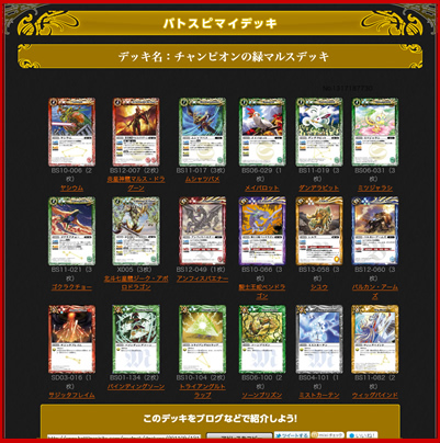 デッキ特集｜Battle Spirits バトルスピリッツ トレーディングカードゲーム