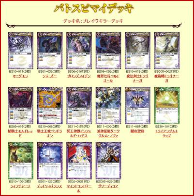 デッキ特集｜Battle Spirits バトルスピリッツ トレーディングカードゲーム