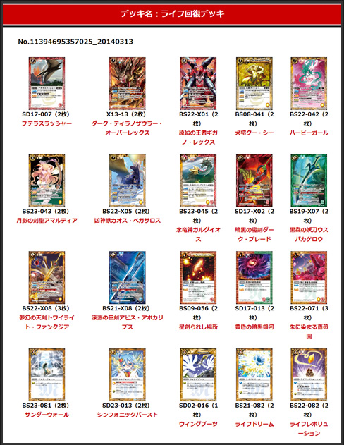 注目マイデッキ紹介 - デッキ特集｜Battle Spirits バトルスピリッツ