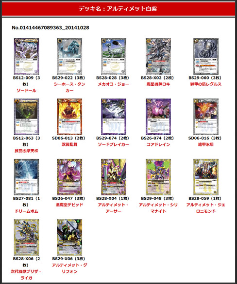 注目マイデッキ紹介 - デッキ特集｜Battle Spirits バトルスピリッツ