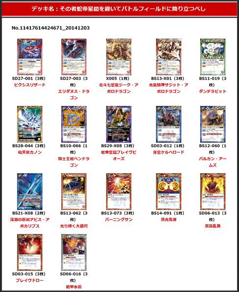 注目マイデッキ紹介 - デッキ特集｜Battle Spirits バトルスピリッツ