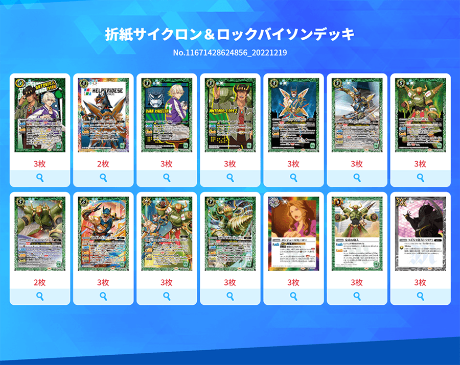 最新デッキ開発「折紙サイクロン＆ロックバイソンデッキ」 - デッキ