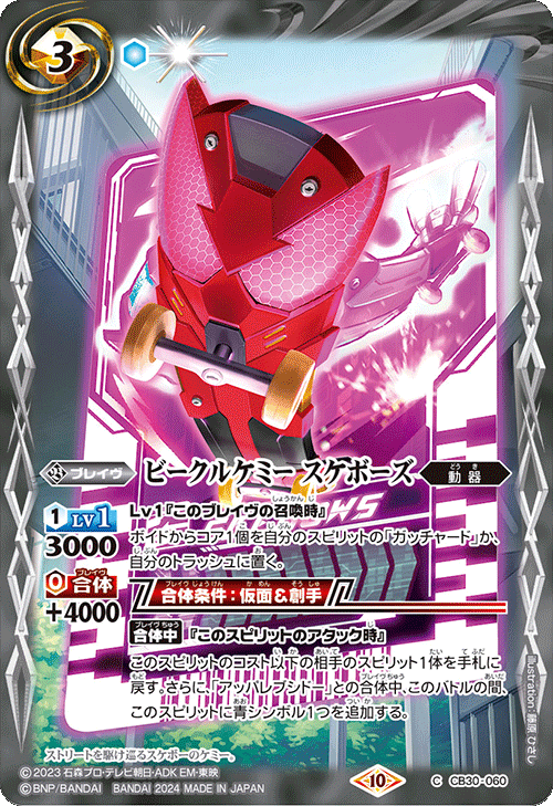 最新デッキ開発「仮面ライダーガッチャードデッキ」 - デッキ特集